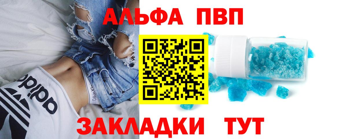 А ПВП Соль  A-PVP VHQ  Альфа ПВП Соль  Вход с VPN  где найти   Нефтекамск  Alpha PVP 