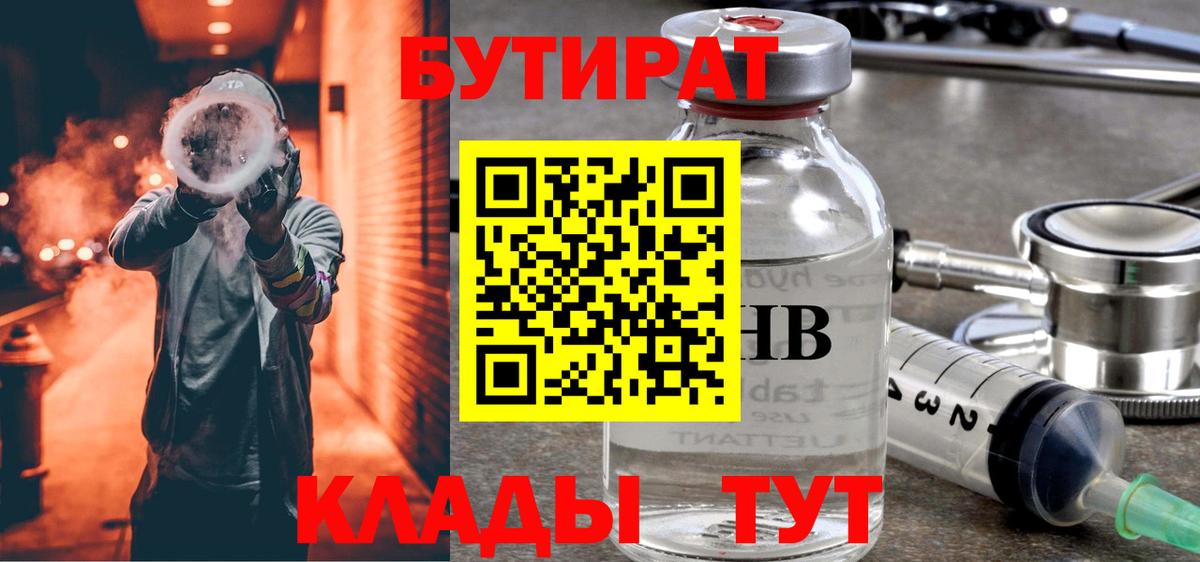 БУТИРАТ жидкий экстази  Вход с VPN  Бутират  Нефтекамск 