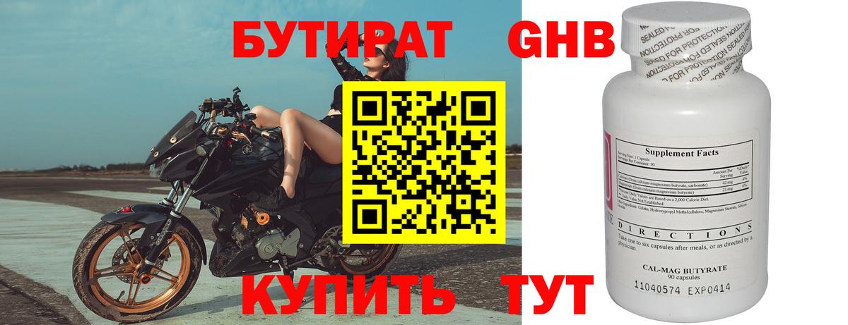 БУТИРАТ бутандиол Нефтекамск