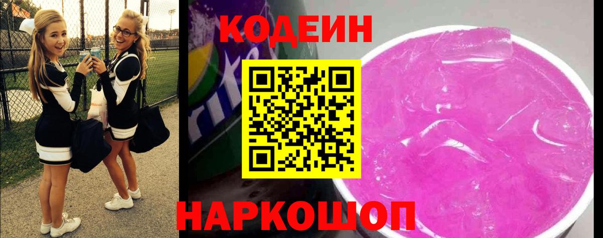 Codein напиток Lean (лин)  Вход с VPN  Нефтекамск  Кодеиновый сироп Lean Purple Drank 