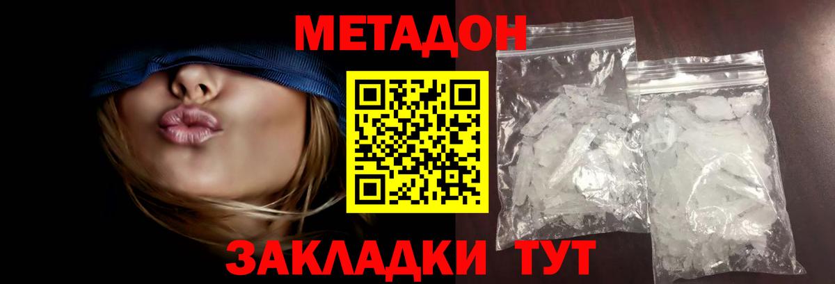 МЕТАДОН белоснежный  МЕТАДОН кристалл  Вход с VPN  Нефтекамск 