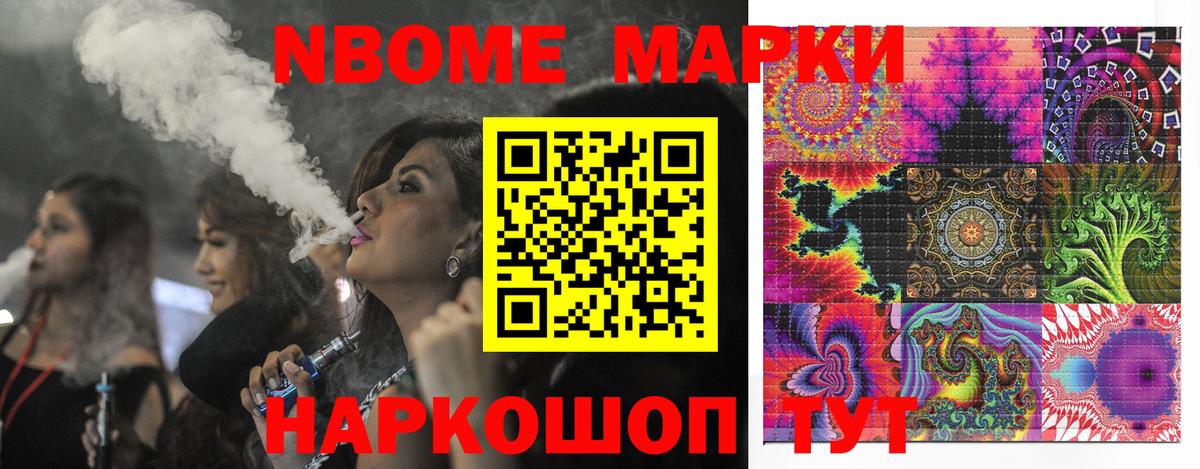 Марки NBOMe 1,5мг  Марки NBOMe 1,5мг  Наркотические марки  Нефтекамск  Вход с VPN 